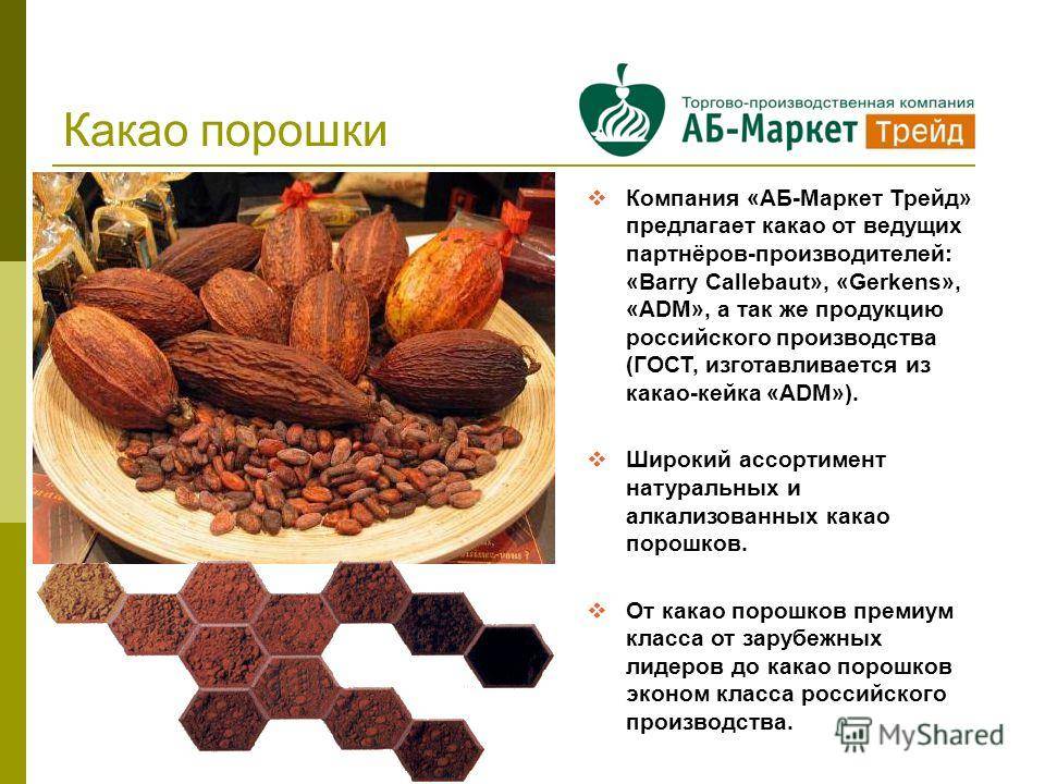 Алкализованное какао: что это такое, польза и вред какао-порошка