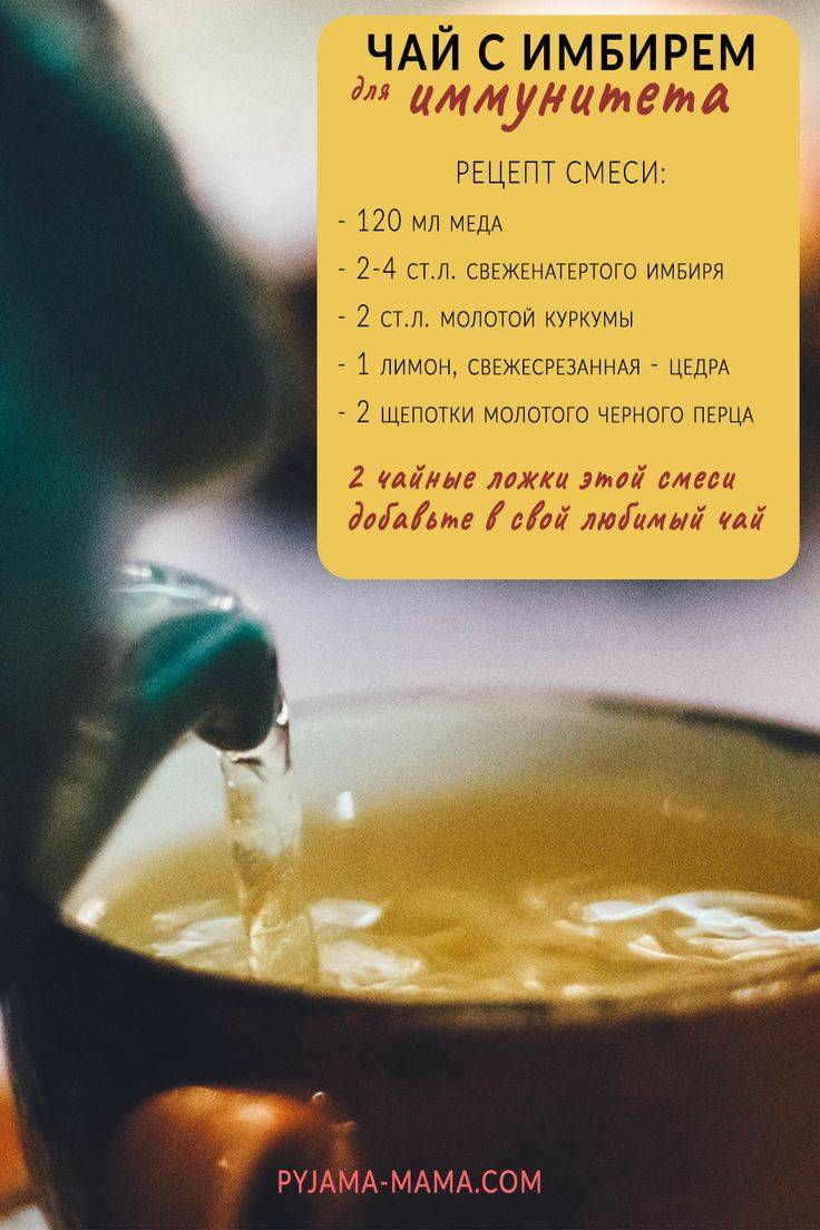 Имбирь при простуде: чай, как заварить корень, напиток с лимоном, рецепты