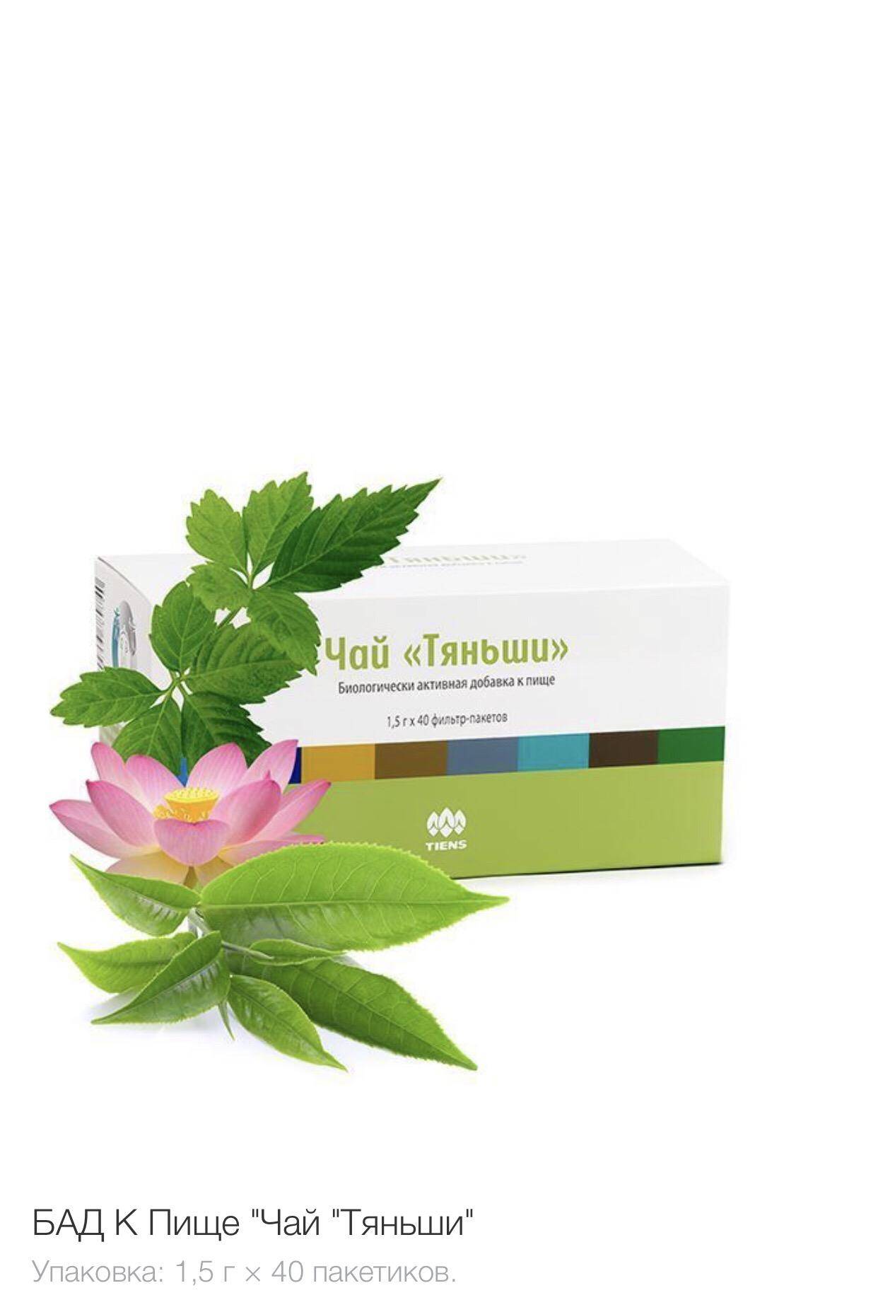 Чай "тяньши" -эффективная биологически активная добавка для оздоровления организма