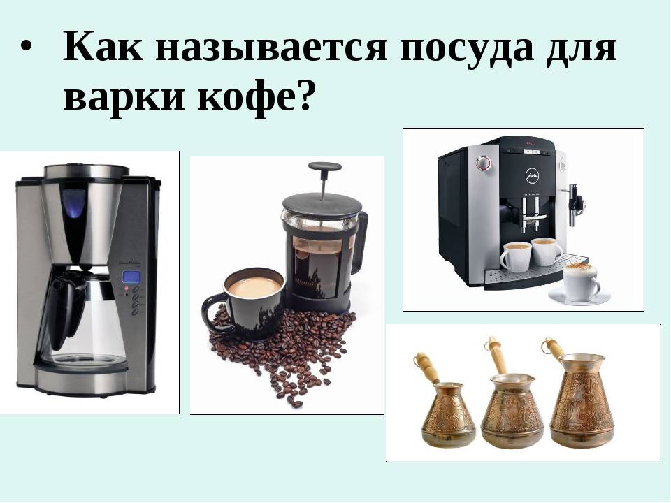 Гид по ручным кофейным приспособлениям для приготовления кофе