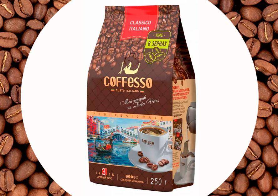 Обзор кофе. Кофе молотый Coffesso. Кофе в зернах Coffesso Classico 250г. Кофе Коффессо Классико 250г зерно. Coffesso лого.