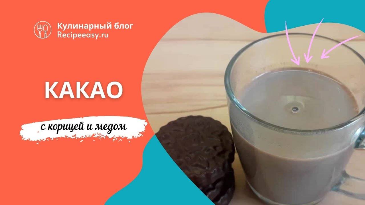 Как сварить какао из какао порошка — 7 рецептов (на молоке и воде)