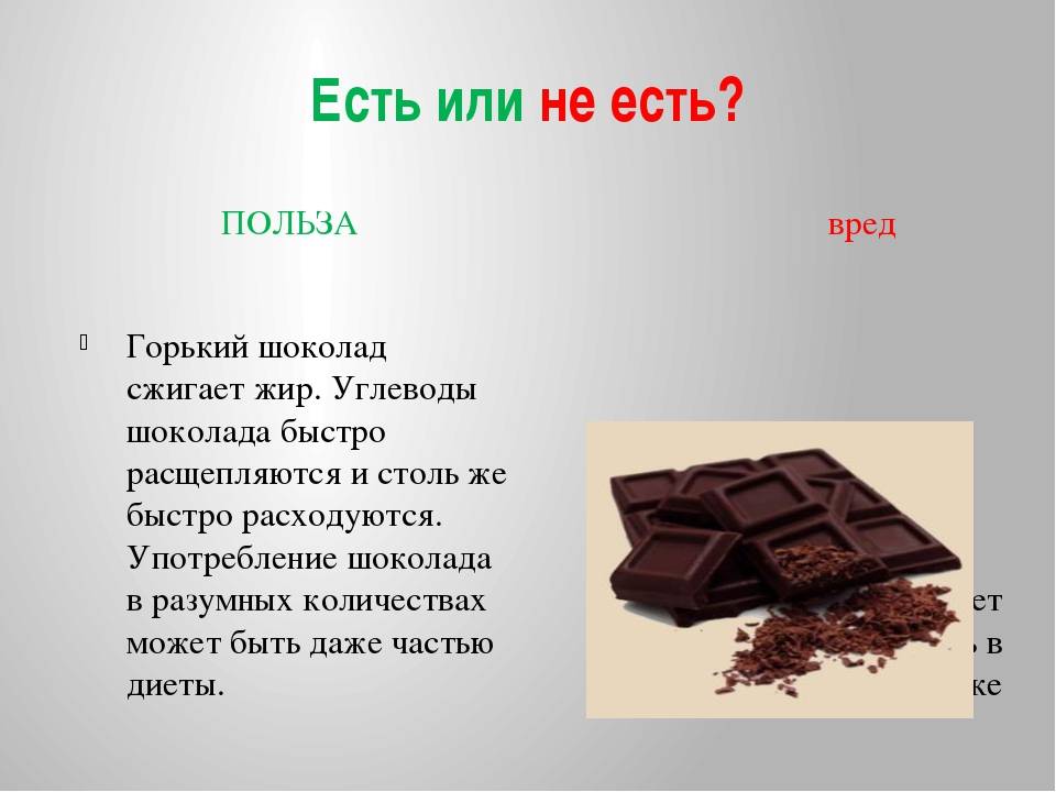 Состав и марки низкокалорийного шоколада для вашей стройности