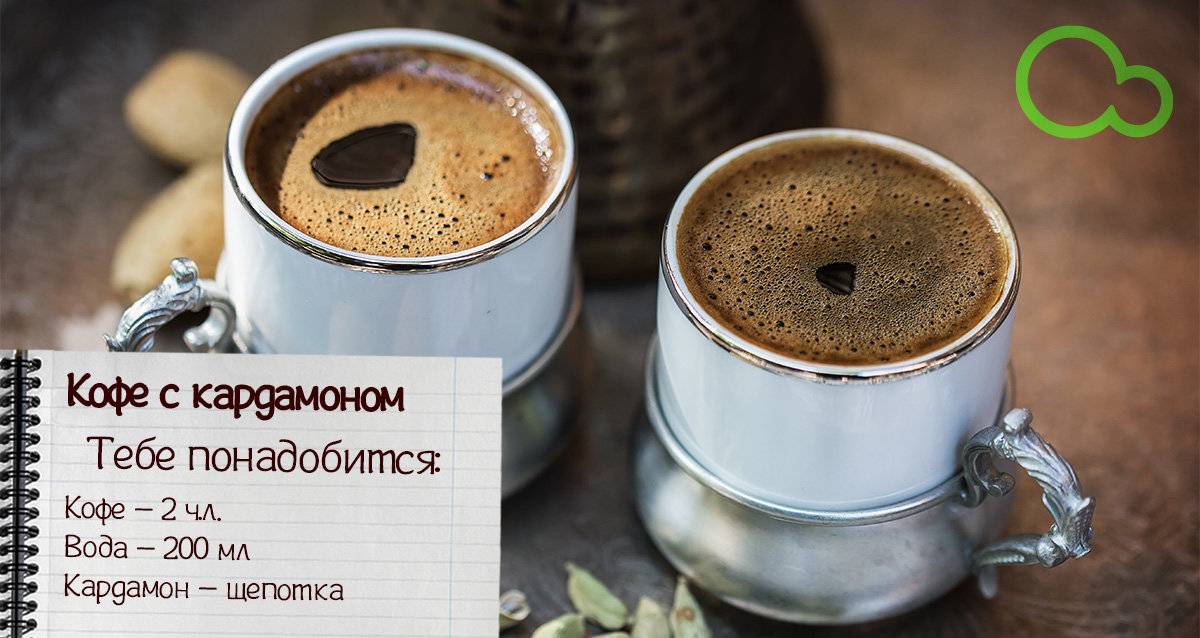 Кофе с кардамоном польза и вред. рецепт  приготовления от пугачевой