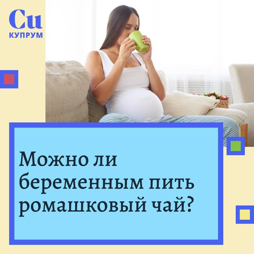 Можно ли беременным пить чай?