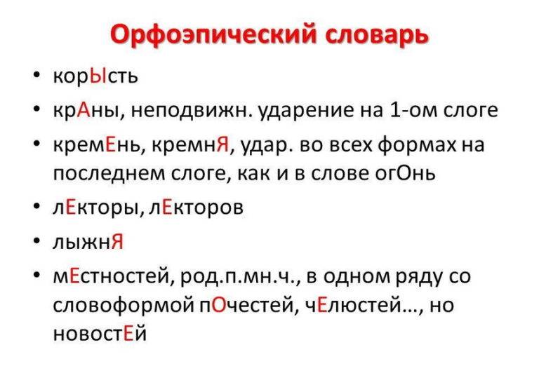 Как правильно ставить ударение в словах: простые правила его постановки в русском языке