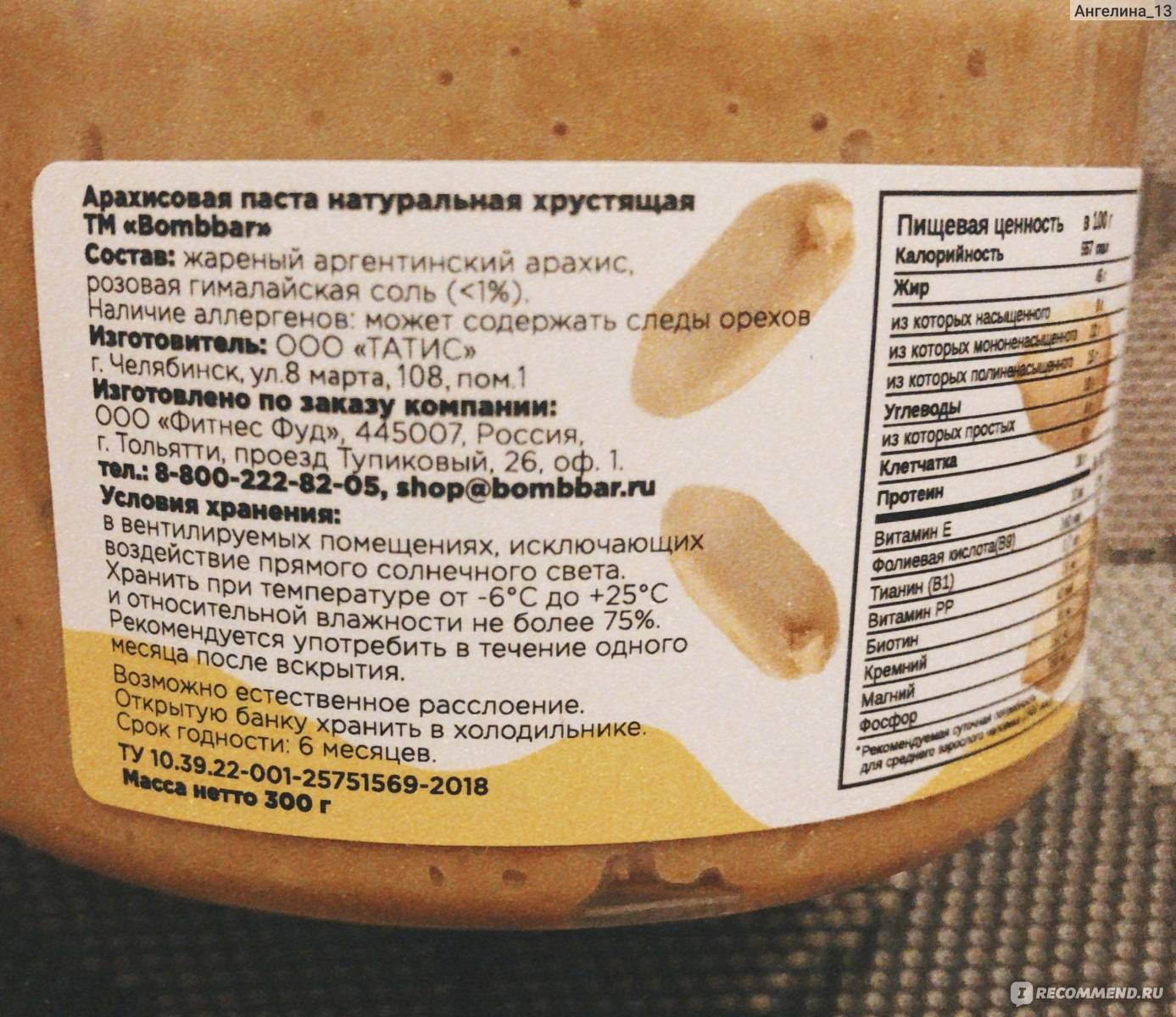 Калорийность арахисовая паста. химический состав и пищевая ценность.