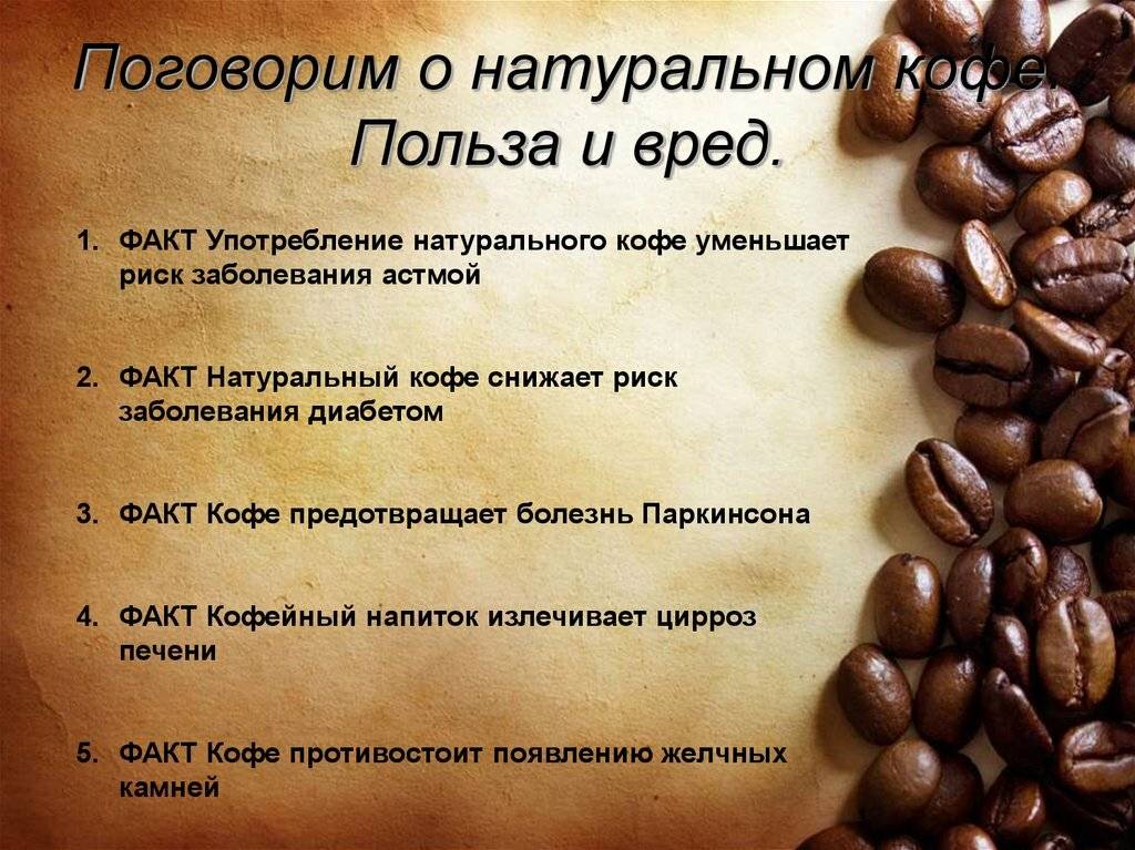 Полезные свойства кофе для организма человека