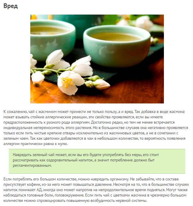 Чай с жасмином: польза и вред для здоровья