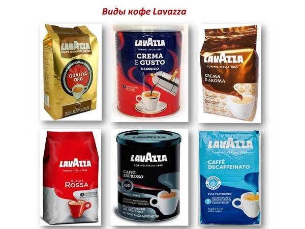Кофе лавацца (lavazza): характеристики и виды сортов