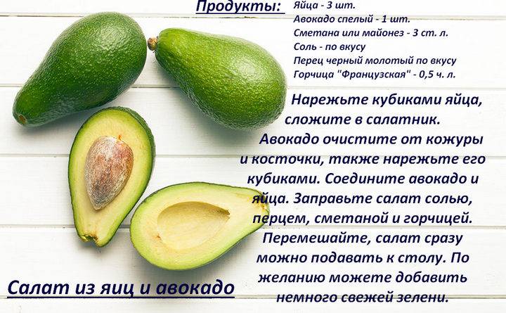 Авокадо — полезные свойства, для мужчин, для женщин, рецепты