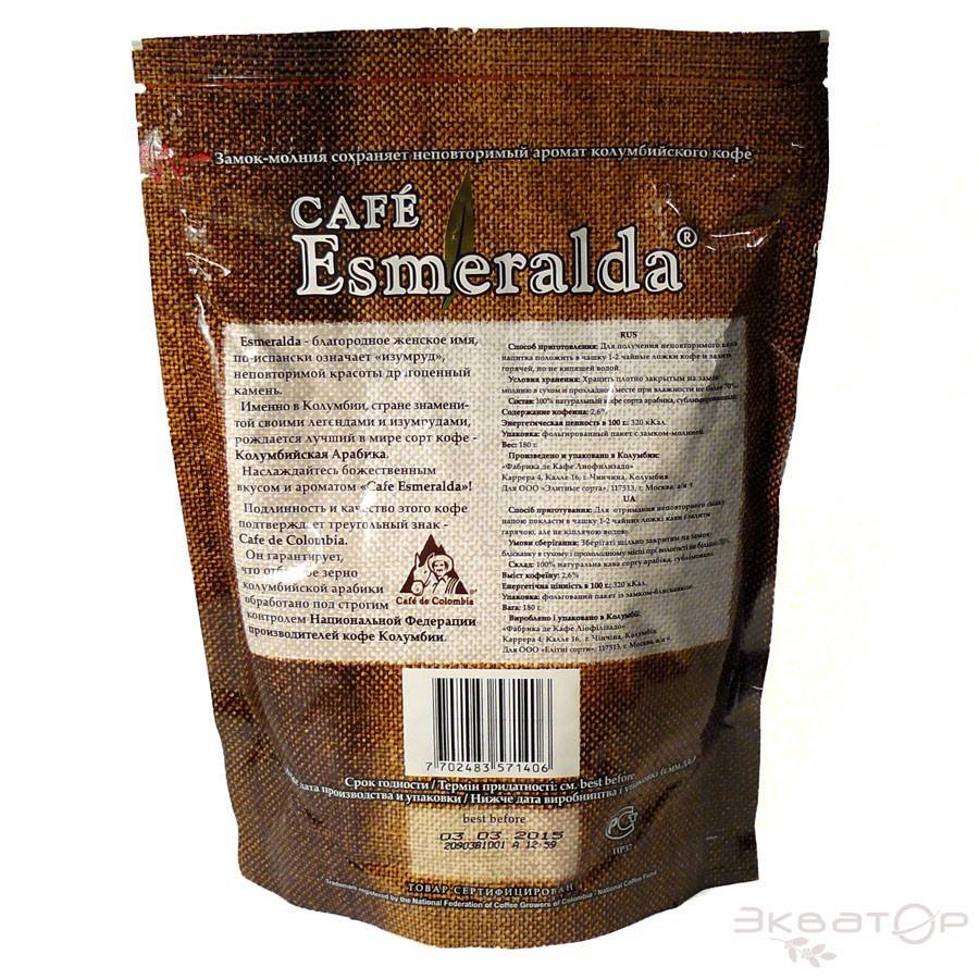Кофе Эсмеральда из 100% колумбийской арабики