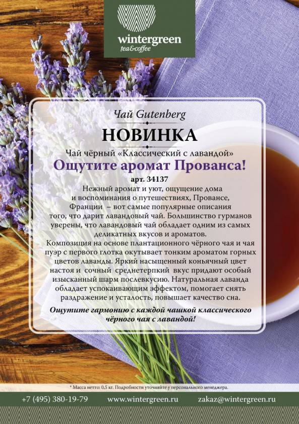 Ароматизация чая эфирными маслами. | ароматы и цветы для здоровья-красоты