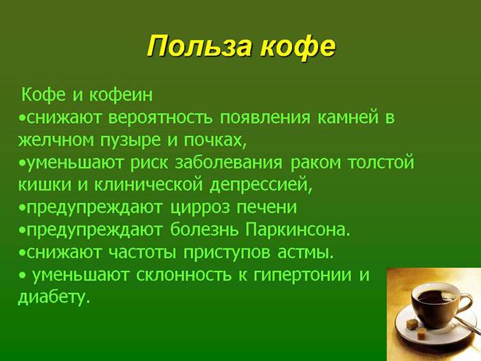 Кофе: польза и вред для здоровья, состав, виды, как варить | zaslonovgrad.ru