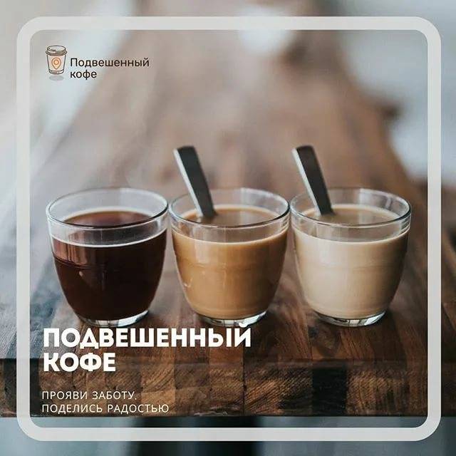 Подвешенный кофе: история появления традиции и особенности внедрения в россии
