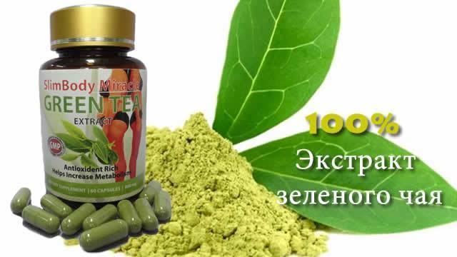 Экстракт зеленого чая эвалар: отзывы, инструкция по применению и цена - medside.ru