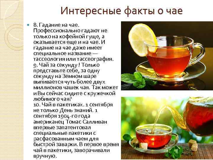 17 интересных фактов о чае