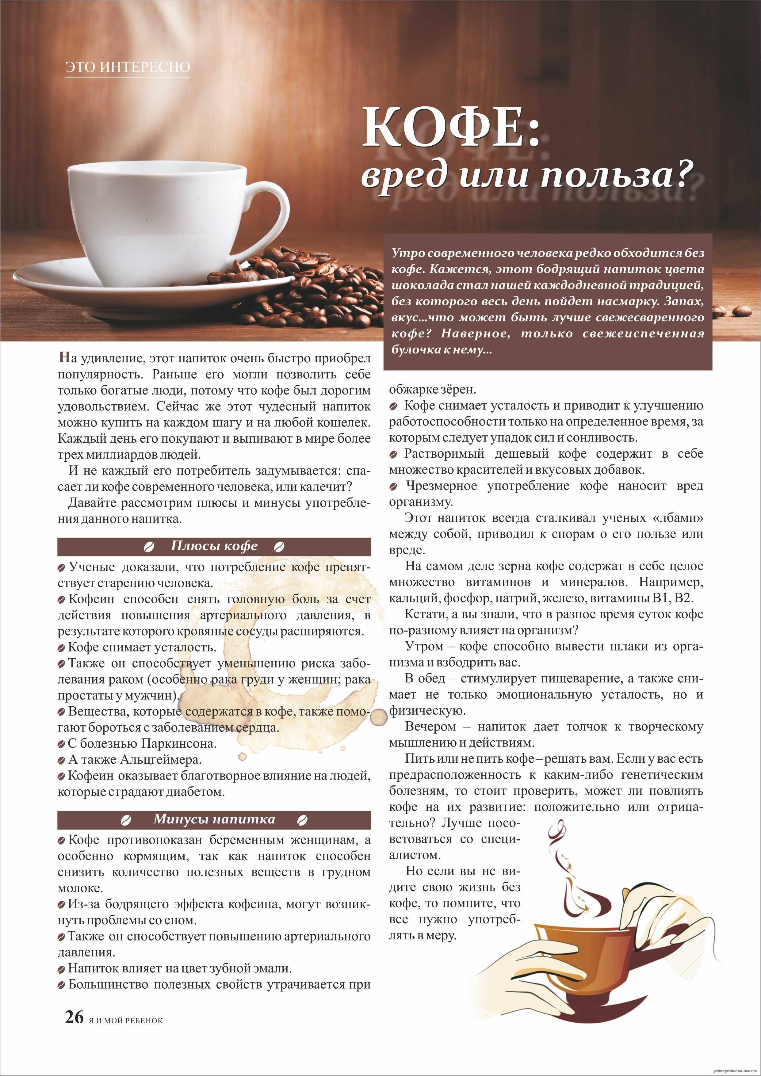 Польза и вред кофе для здоровья человека: натуральный или растворимый
