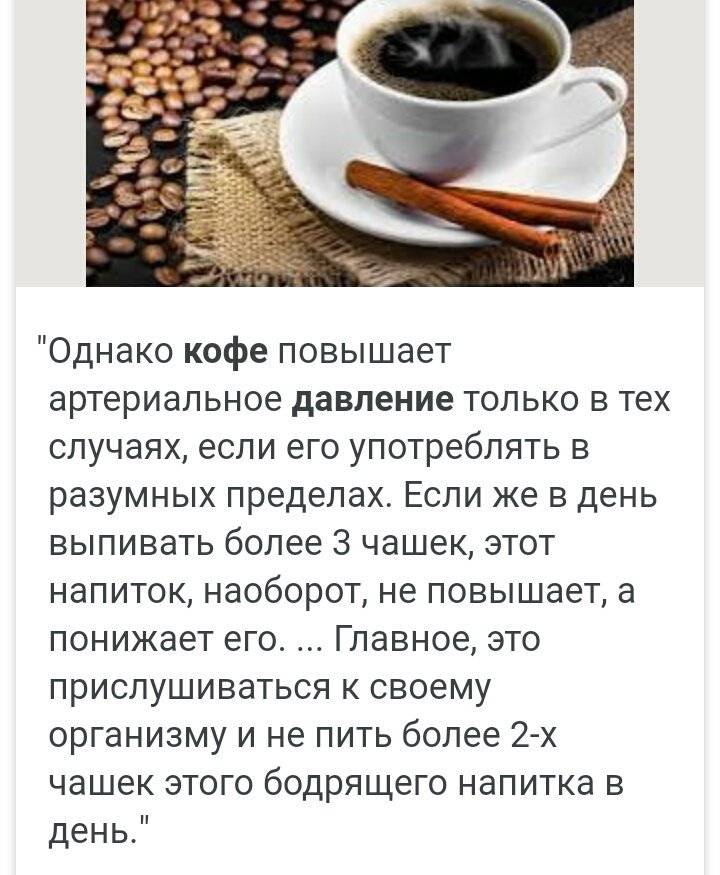 Кофе повышает или понижает давление у человека рекомендации