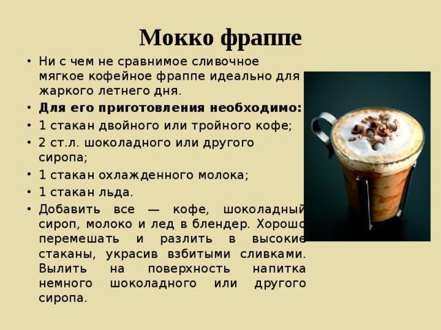 Мокачино – рецепт приготовления кофе в домашних условиях