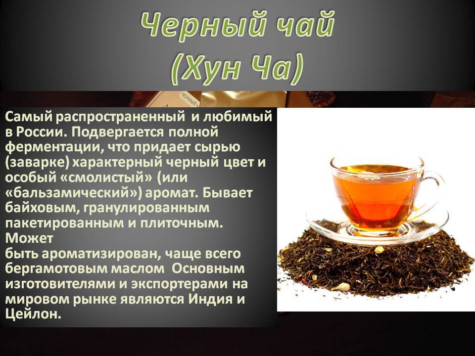Байховый чай - что это такое, сорта, как заваривать и пить