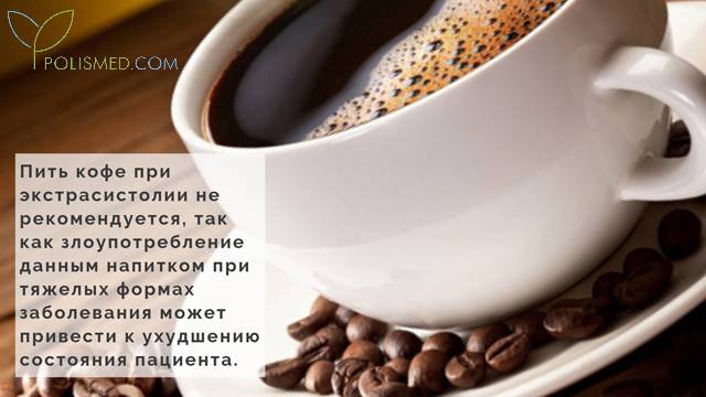 Можно ли пить кофе при аритмии — сердце