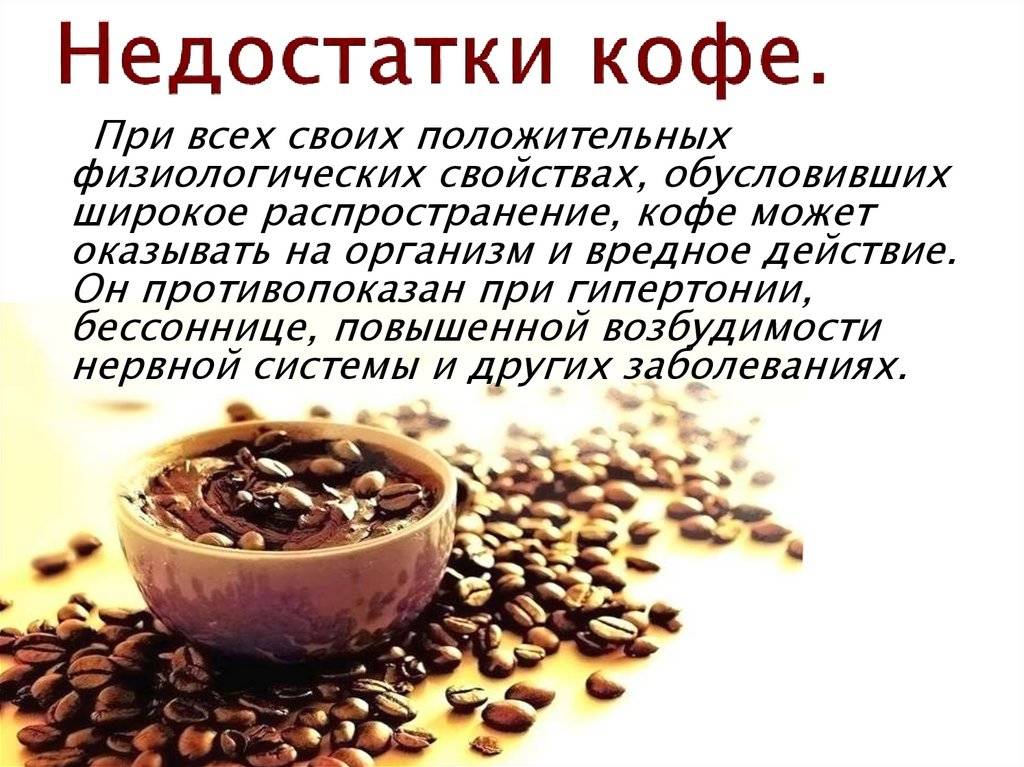 Со скольки можно кофе. Польза кофе. Чем полезен кофе для организма. Кофе и здоровье человека. Чем полезно кофе.