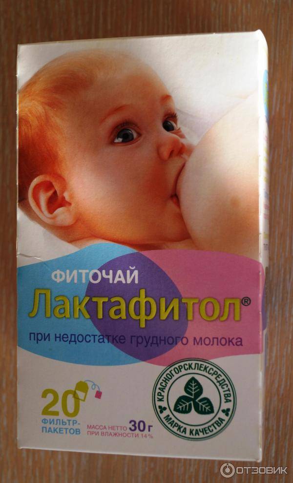 Травы для усиления лактации грудного молока у женщин