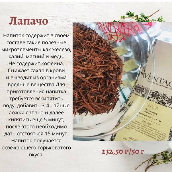 Полезные свойства чая, изготовляемого из коры муравьиного дерева, — лапачо