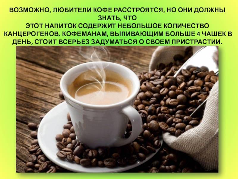 Смертельная доза кофе для человека в чашках и миллиграммах