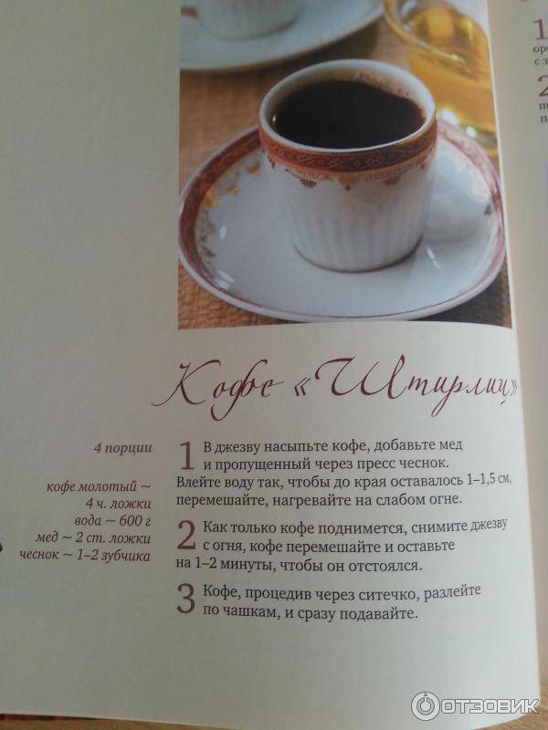 Рецепт кофе с чесноком : для похудения, польза, отзывы. кофе с  медом и чесноком.
