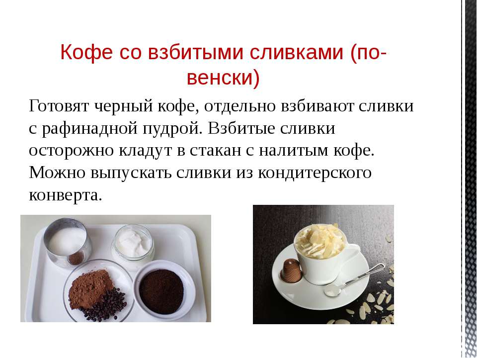 Кофе по-венски: как его приготовить (аристократический рецепт)