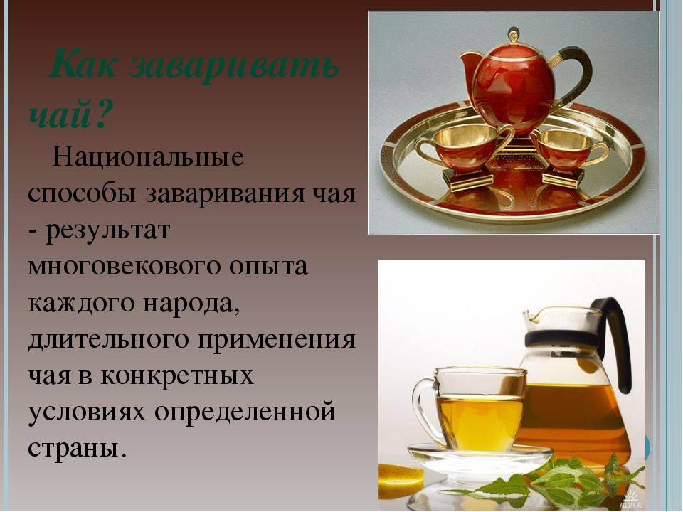 Как правильно заваривать чай: основные этапы и рекомендации. какую посуду лучше всего подобрать и температуру воды?