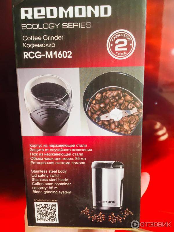 Кофемолки redmond (редмонд) - модели rcg-1601, rcg-m1602, rcg-cbm1604