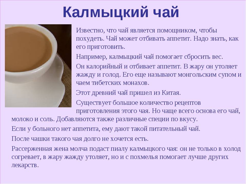 Калмыцкий чай: польза и вред, рецепты приготовления