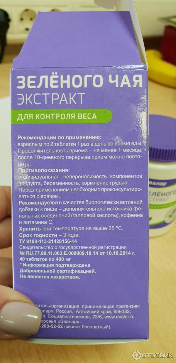 Экстракт листьев зеленого чая солгар аналоги - medcentre24.ru - справочник лекарств, отзывы о клиниках и врачах, запись на прием онлайн