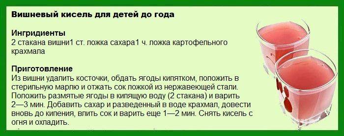 Скольки месяцев можно давать компот. Кисель грудничкам. Как варить кисель для ребенка. Кисель для ребенка 2 лет при поносе. Когда можно детям компоты давать.