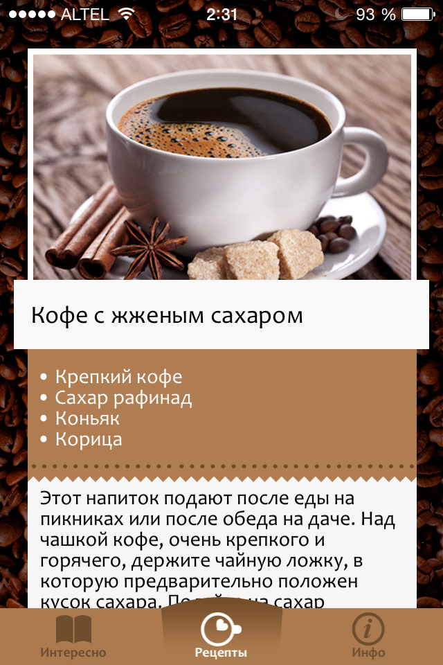 Кофе с ванилью и корицей – рецепт