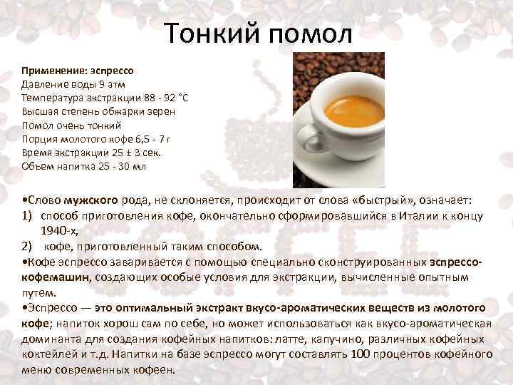 Чем кофе эспрессо отличается от обычного кофе?