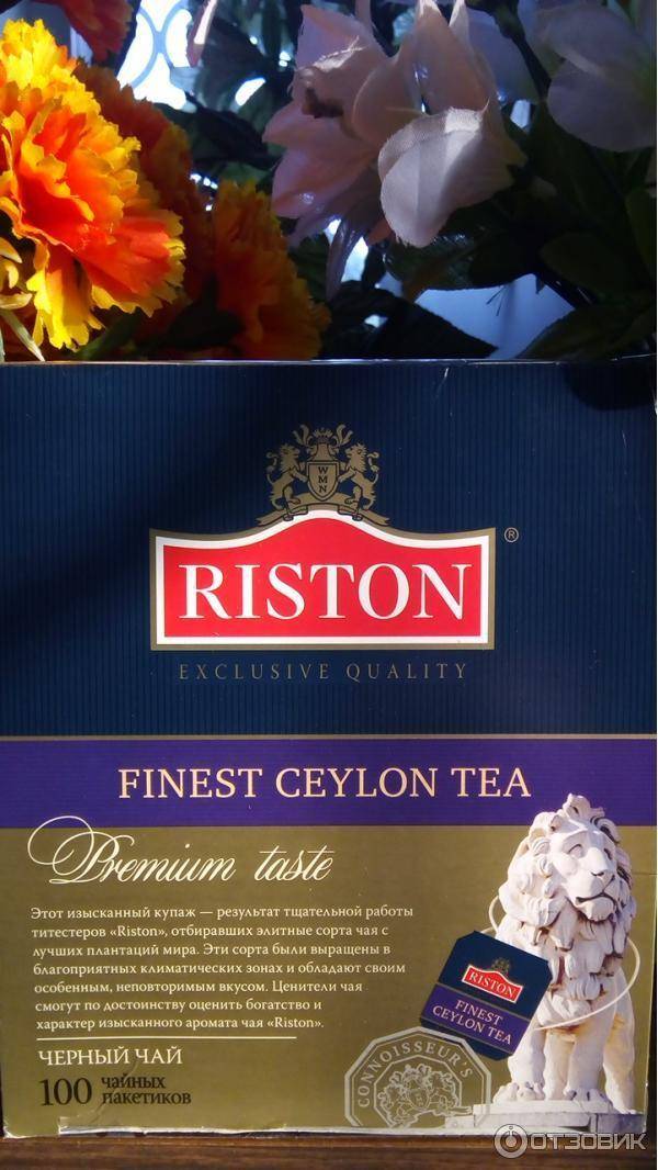Отзывы о чай riston