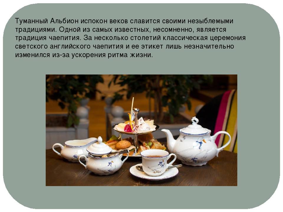 Чаепитие в англии: традиции и история происхождения