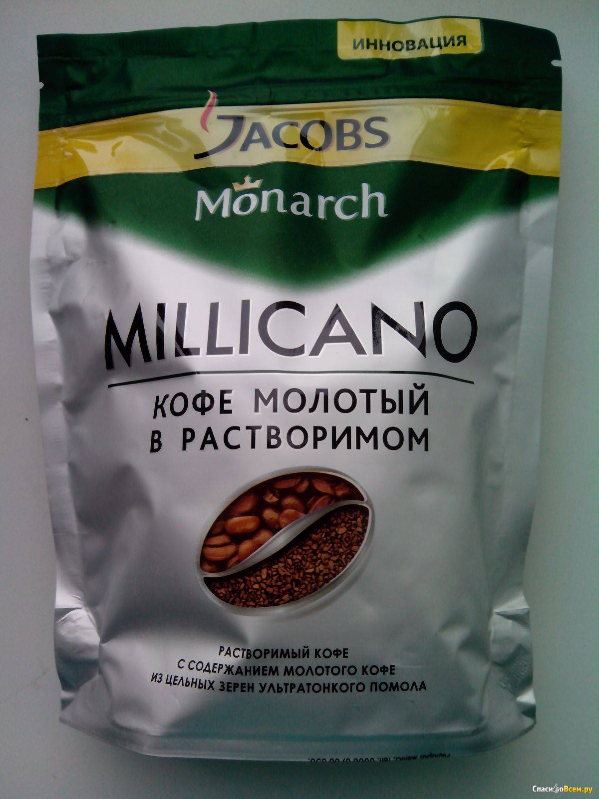 Растворимый или молотый кофе лучше. Марки кофе Якобс Миликано. Монарх кофе молотый в растворимом. Кофе Якобс Миликано в зернах. Кофе растворимый кофе молотый Якобс.