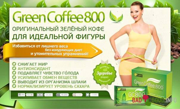 Зеленый кофе с добавлением имбиря