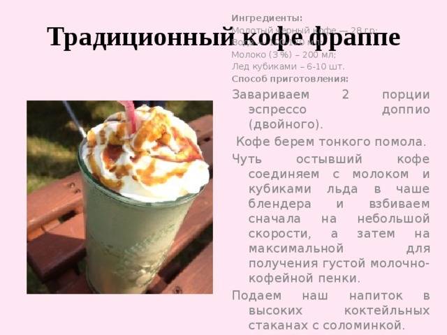 Рецепт кофе с мороженым в домашних условиях с фото