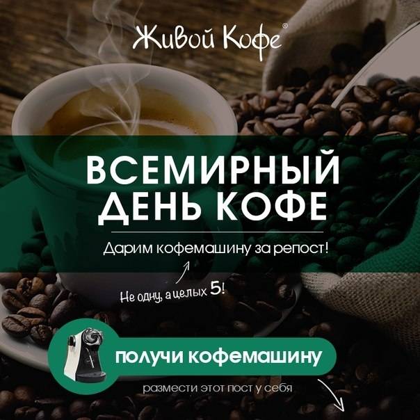 Международный день кофе - вики
