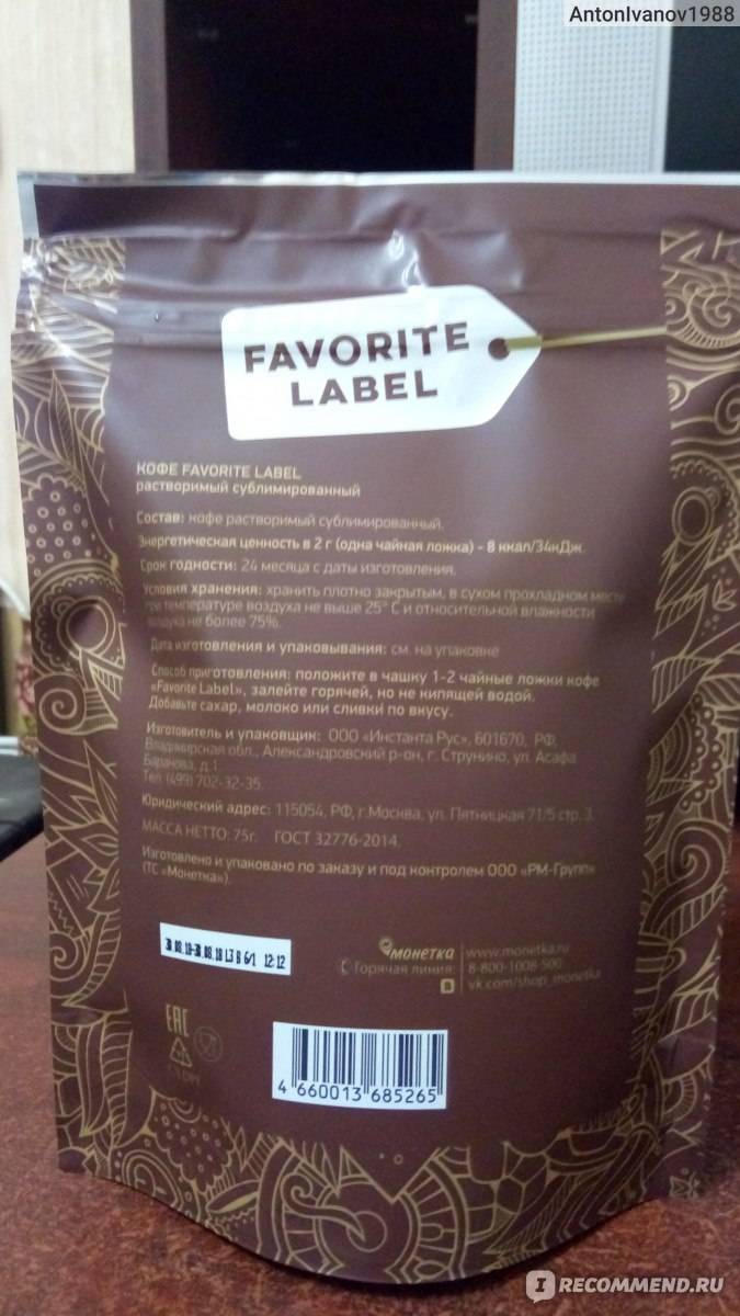 Срок годности молотого кофе. Кофе натуральный в зернах. Кофе сублимированный в мягкой упаковке. Кофе растворимый favorite Label. Сублимированный кофе в пачках.