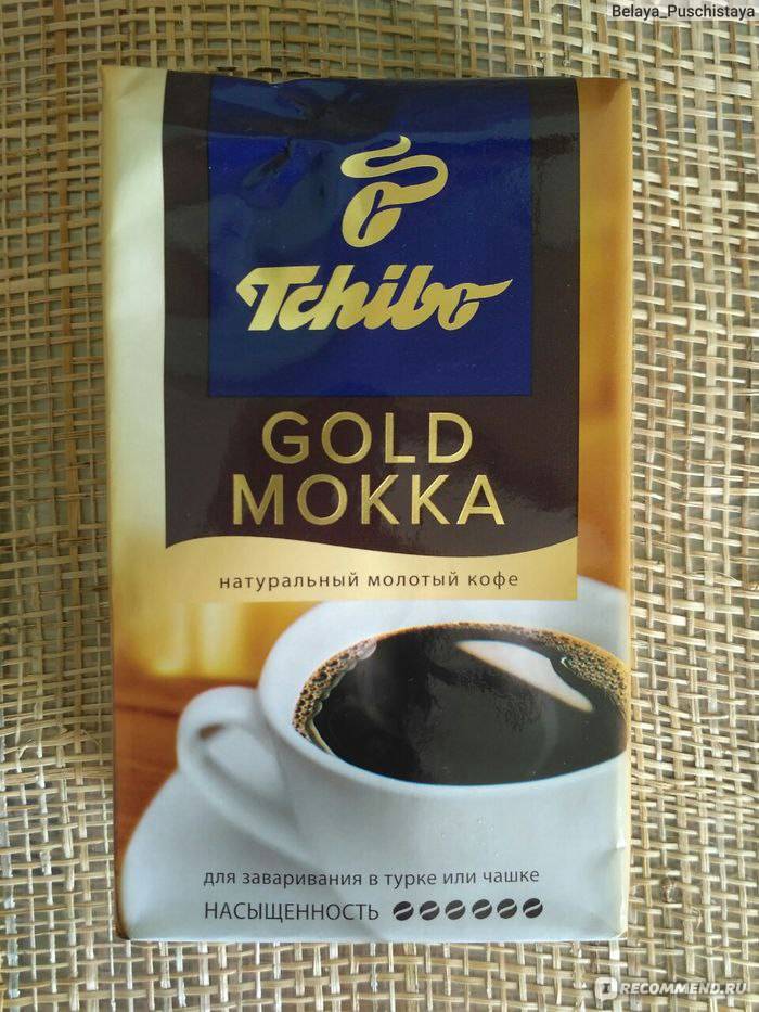Какое кофе лучше покупать для турки. Tchibo Gold Mokka. Чибо молотый кофе для заваривания в чашке. Кофе Чибо для турки. Tchibo кофе для турки.