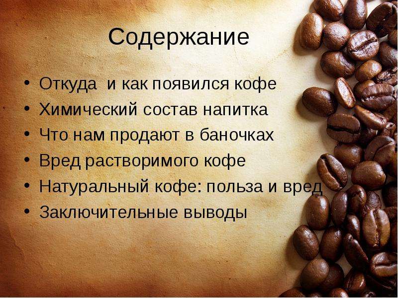 Польза и вред растворимого кофе для организма человека