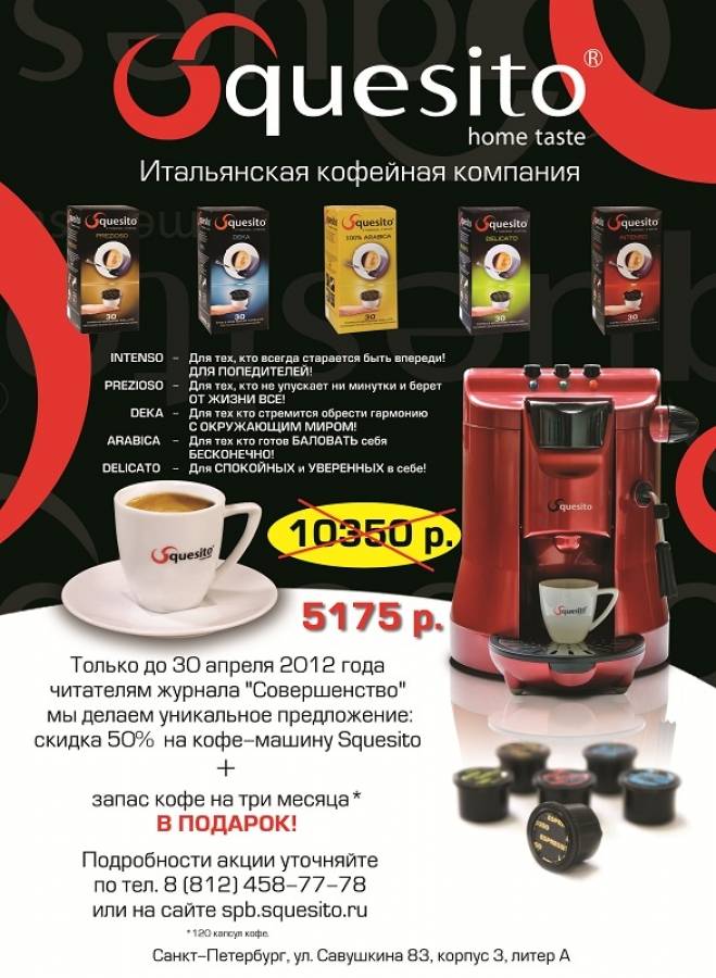 Кофе и кофеварки squesito: обзор, марки кофе, отзывы покупателей
