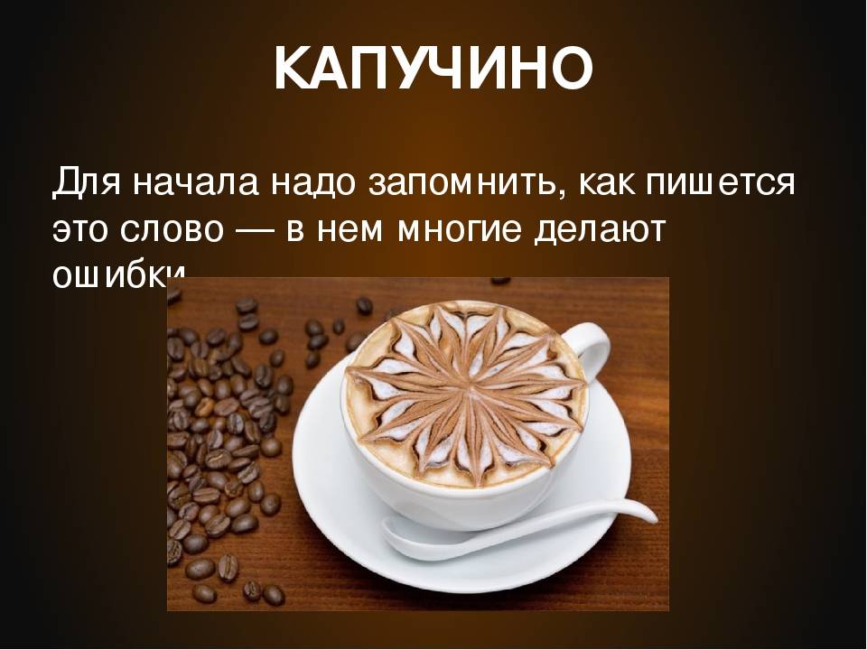 Какого рода кофе в русском языке, кофе он или оно как правильно и как правильно говорить кофеслово кофе какого рода мужского или среднего в русском языке, оно или он по новым правилам